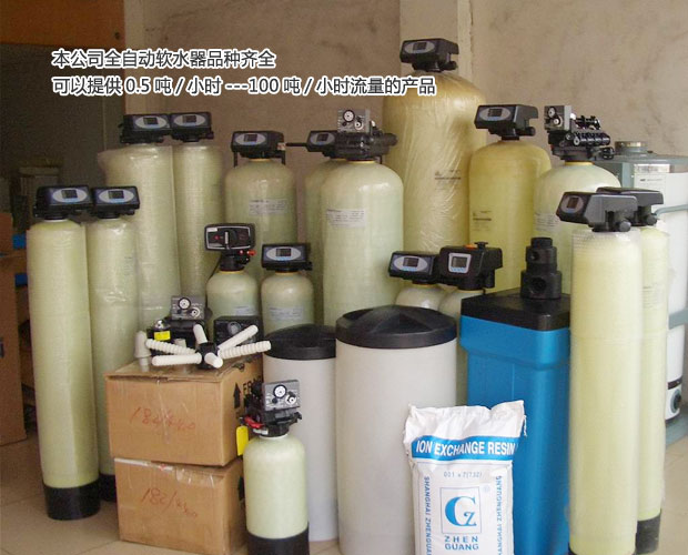 软水器厂家